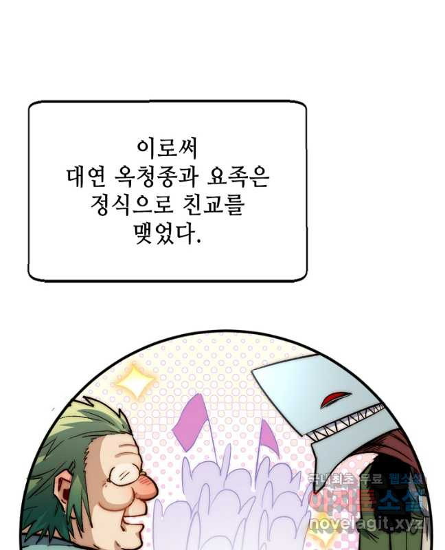 초초수련천년 68화 15