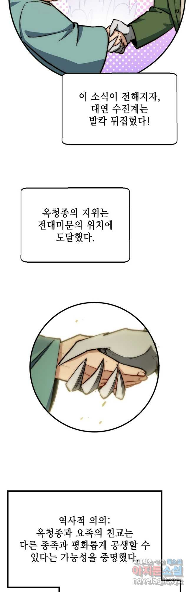 초초수련천년 68화 16