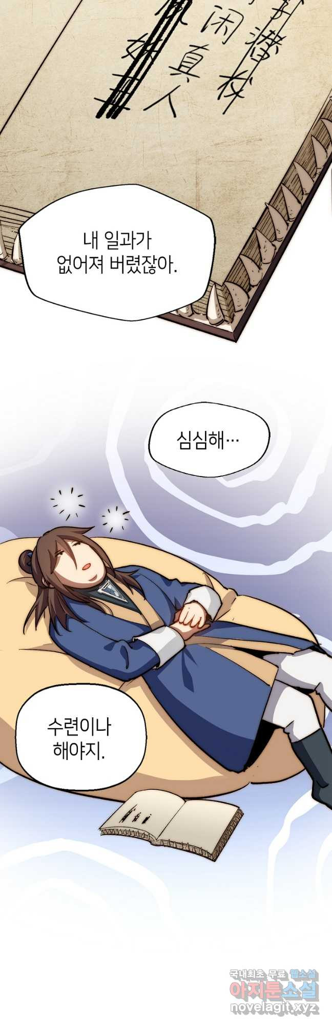 초초수련천년 68화 18
