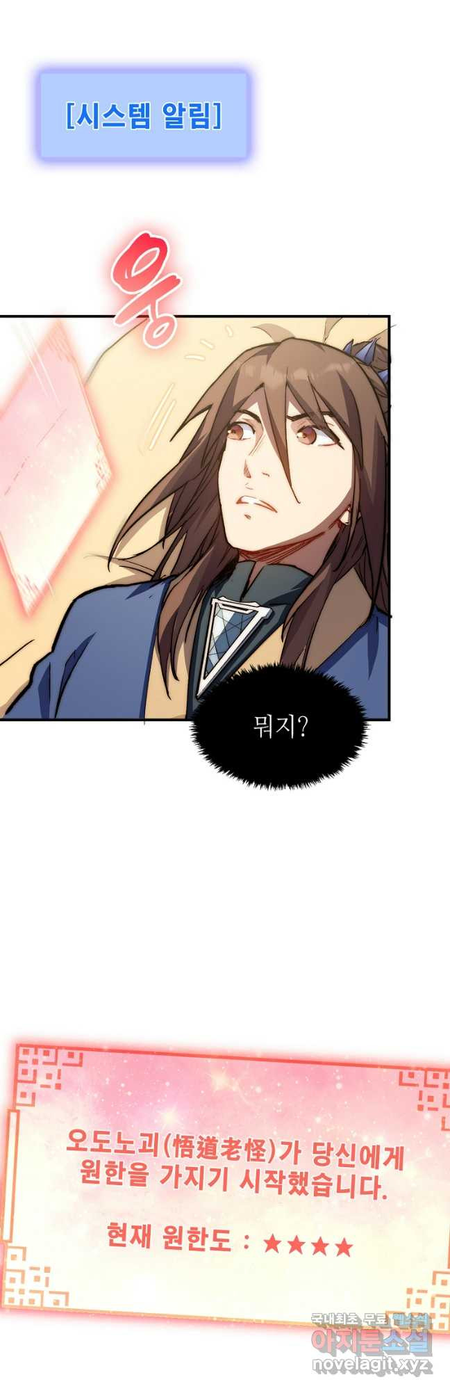 초초수련천년 68화 19
