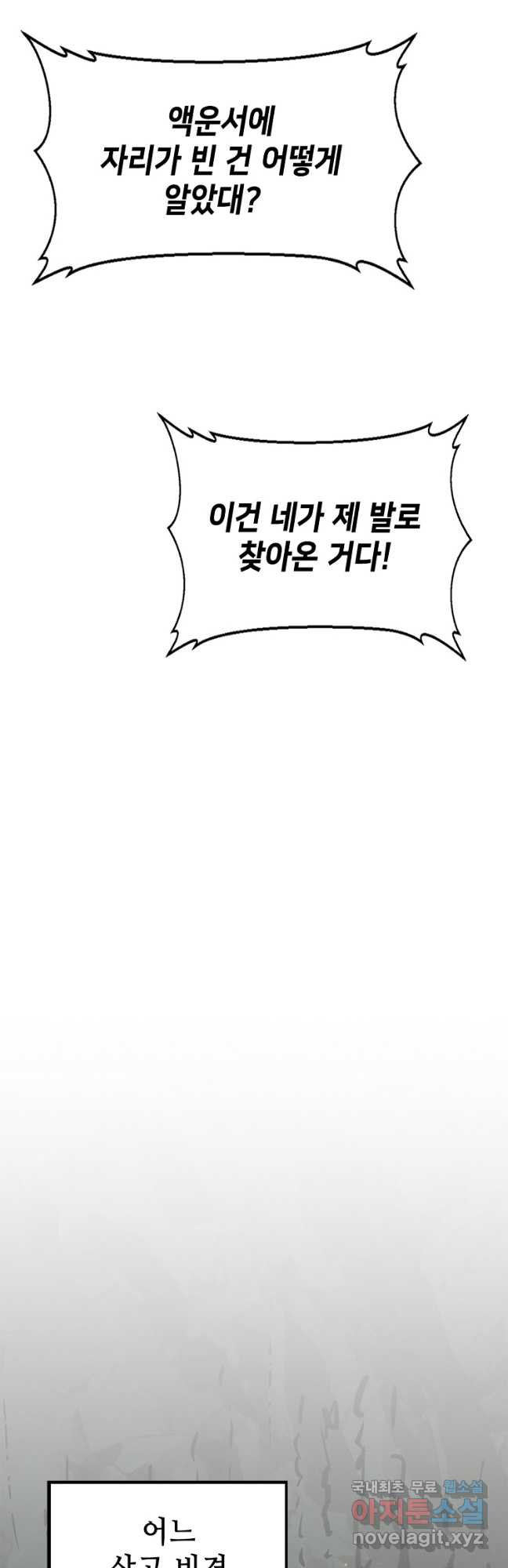 초초수련천년 68화 20