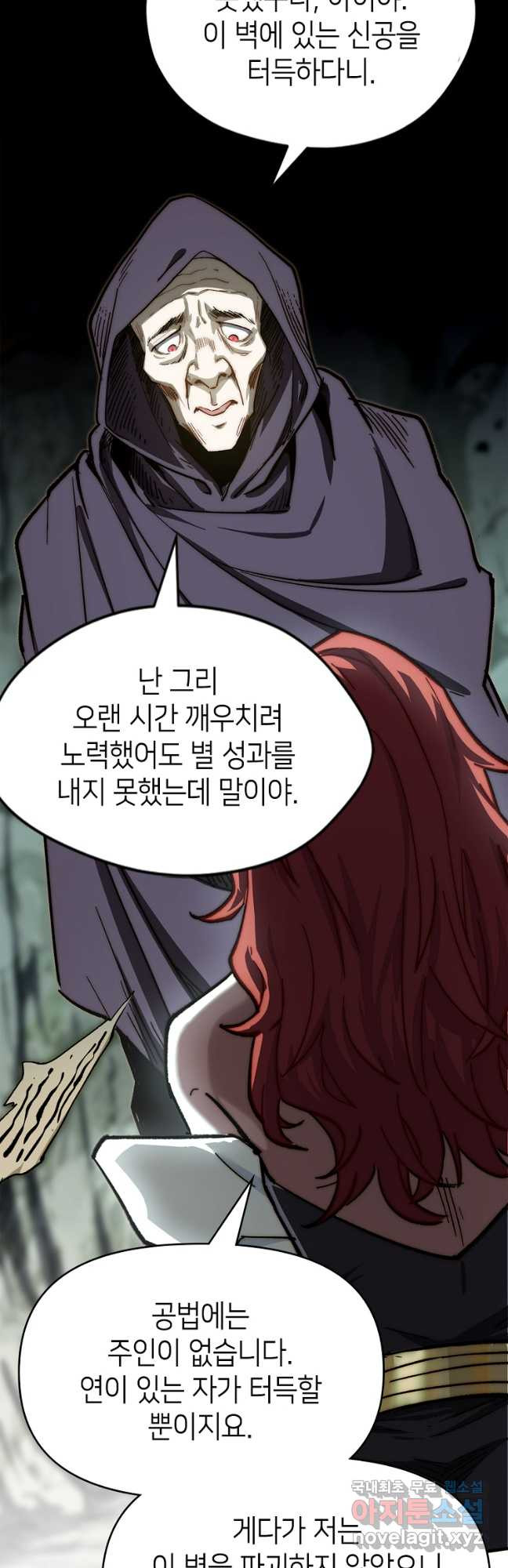 초초수련천년 68화 22