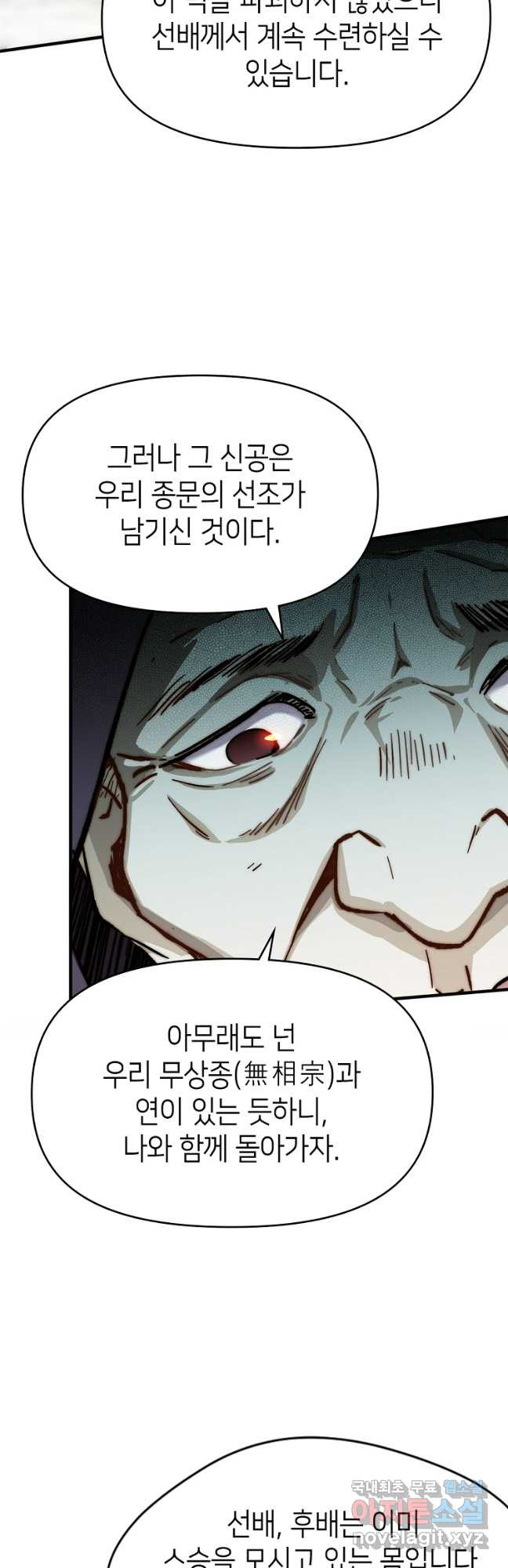 초초수련천년 68화 23