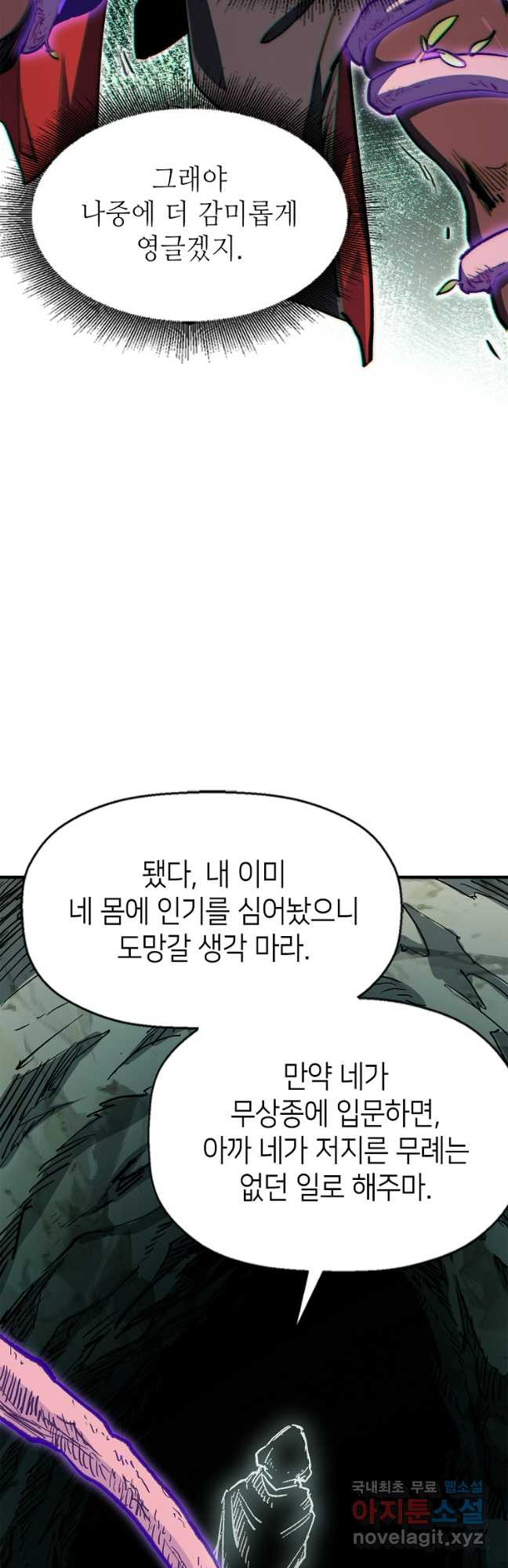 초초수련천년 68화 34