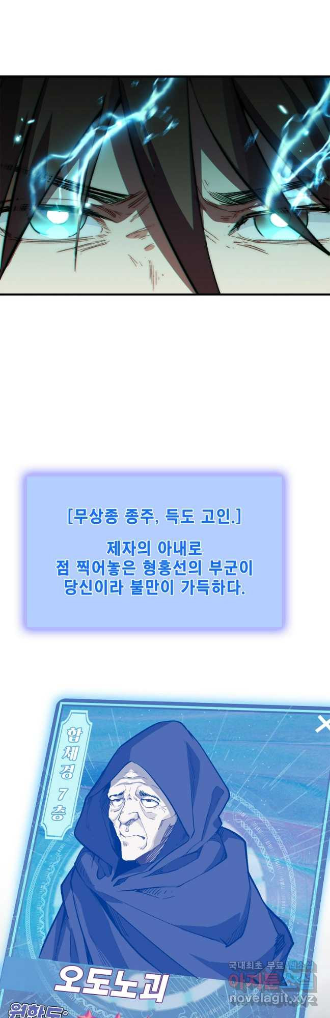 초초수련천년 68화 37