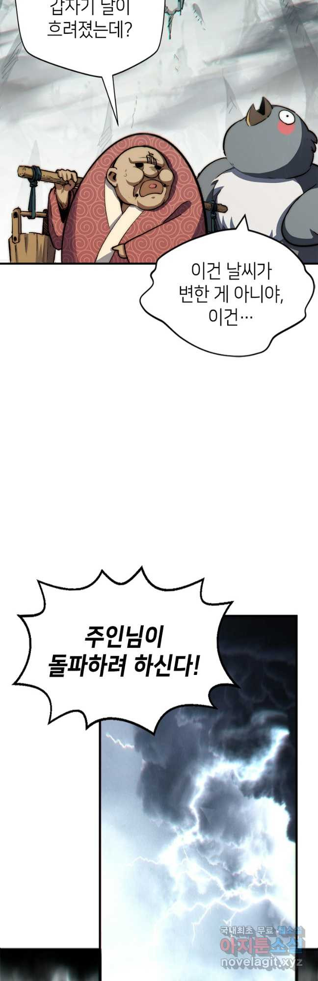 초초수련천년 68화 39