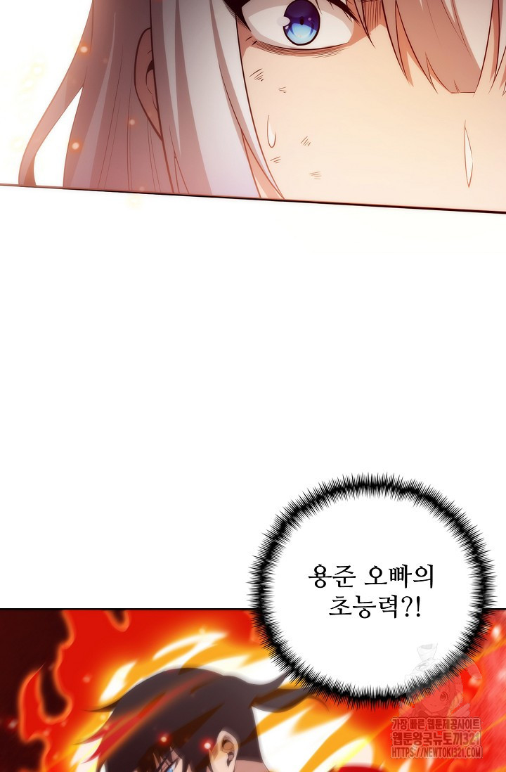 이볼브: 진화의 서막 68화 5