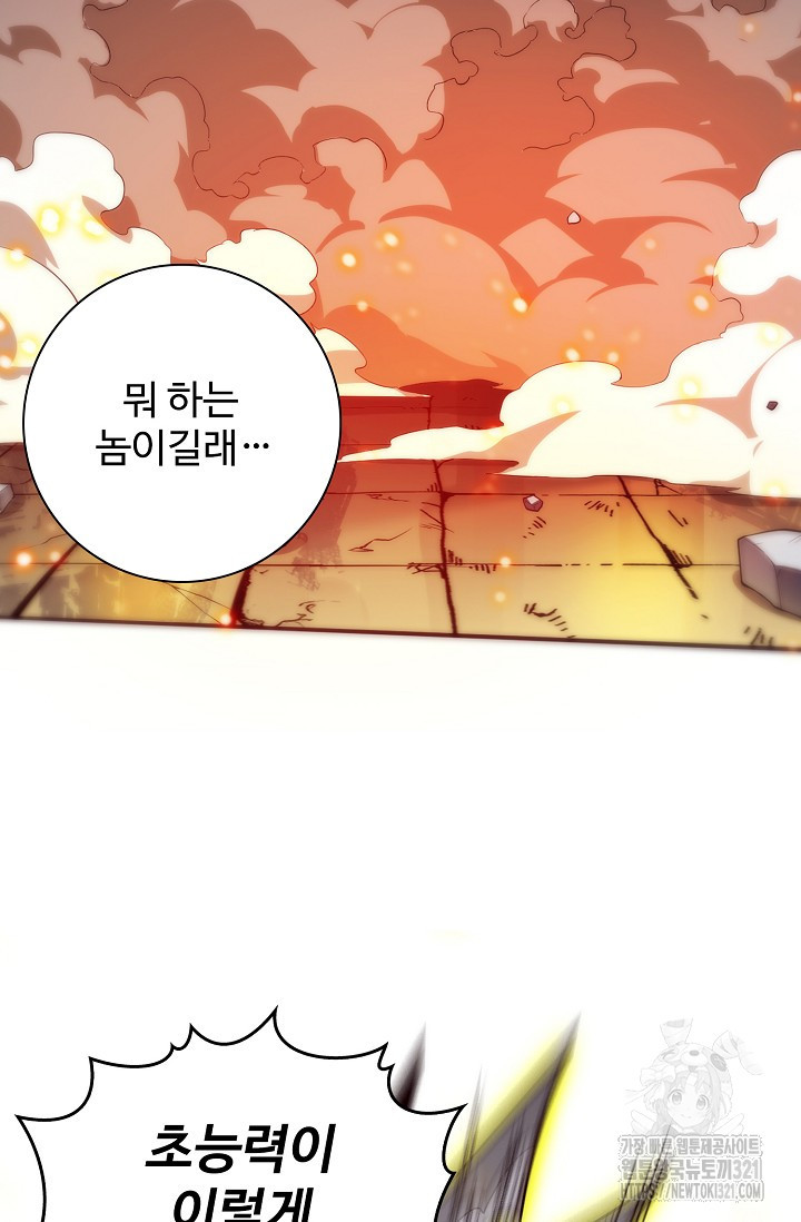 이볼브: 진화의 서막 68화 8