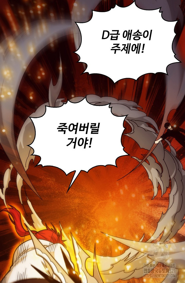 이볼브: 진화의 서막 68화 11