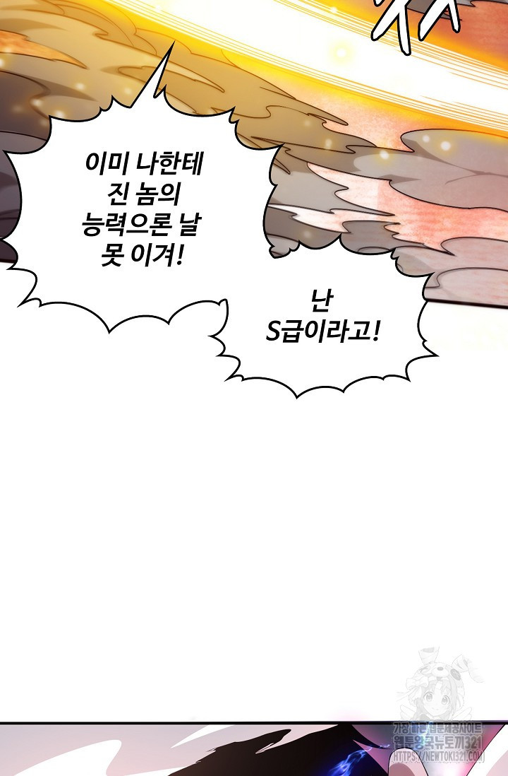 이볼브: 진화의 서막 68화 14