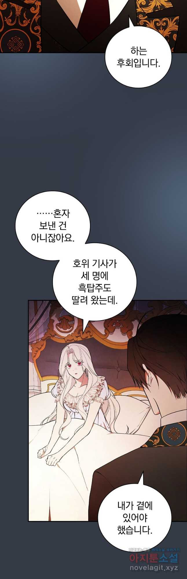 용사의 어머니가 되겠습니다 69화 4