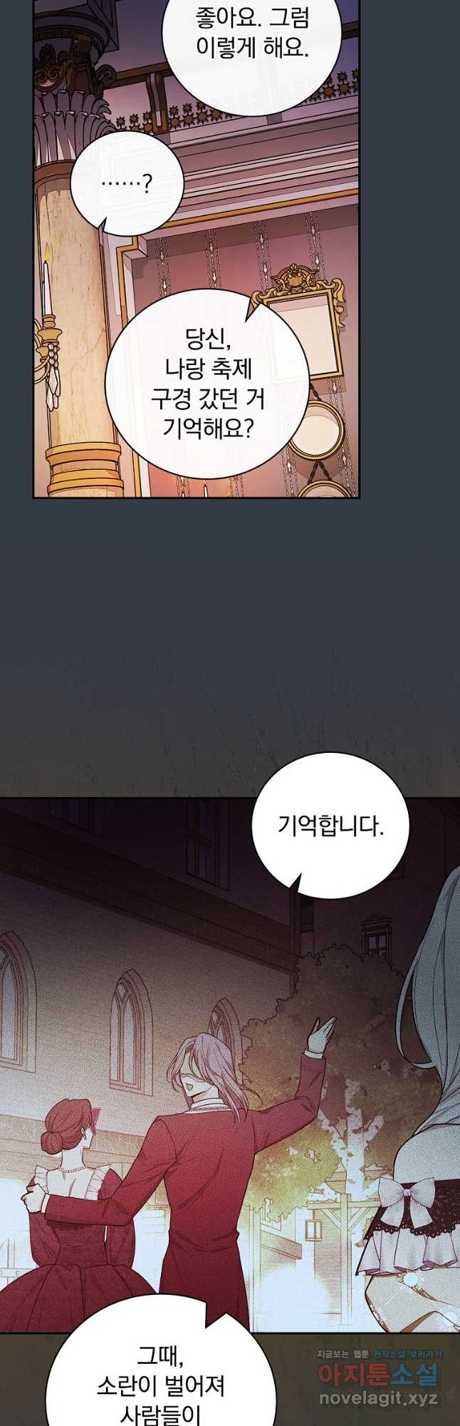 용사의 어머니가 되겠습니다 69화 8