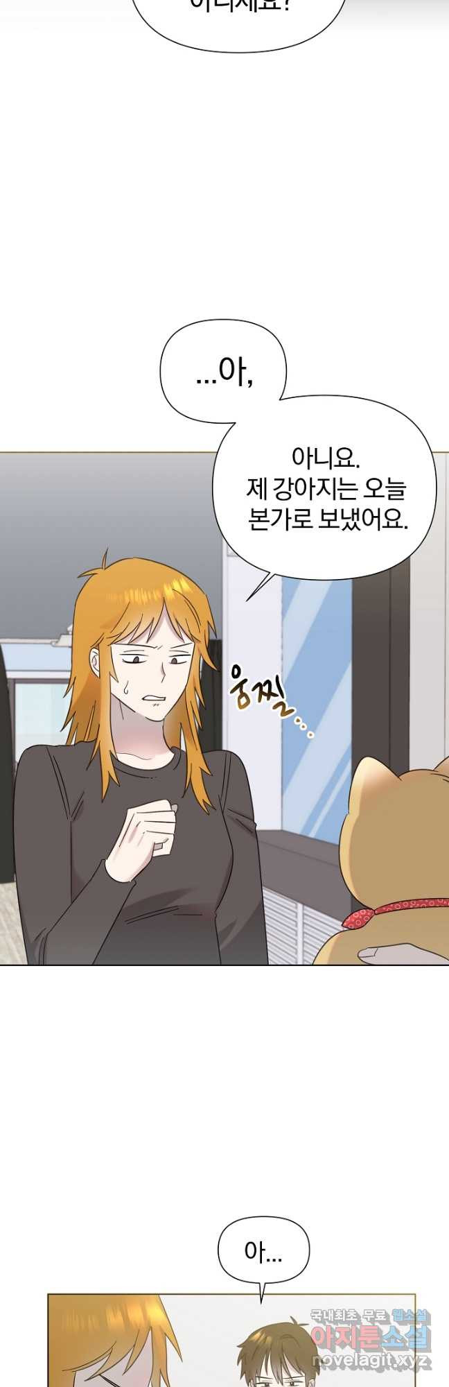 형아, 나 귀엽지 23화 2