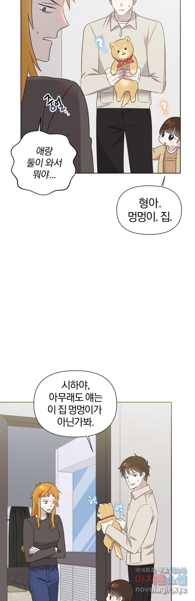 형아, 나 귀엽지 23화 3
