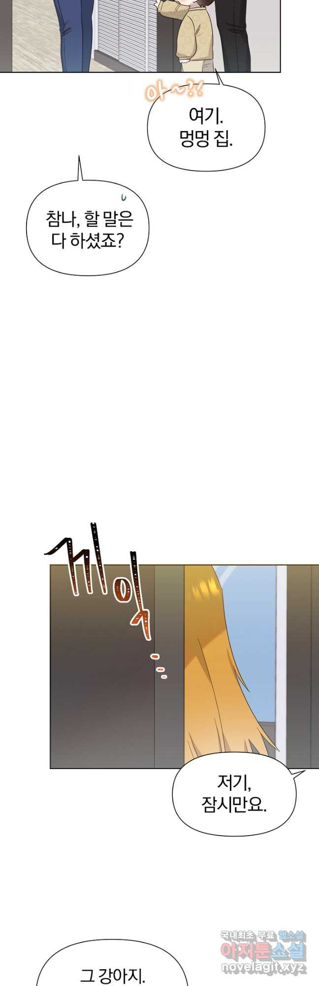 형아, 나 귀엽지 23화 4
