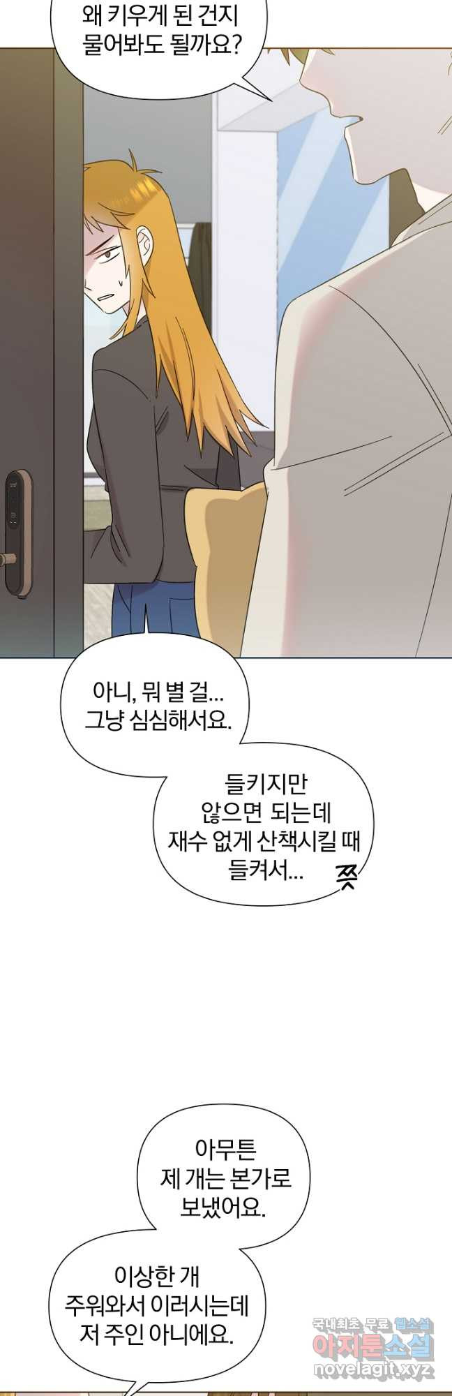 형아, 나 귀엽지 23화 5