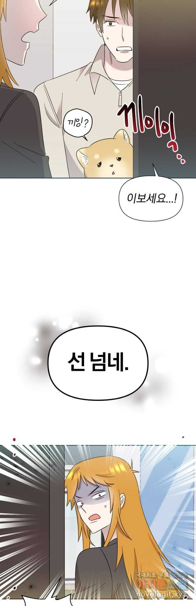 형아, 나 귀엽지 23화 6