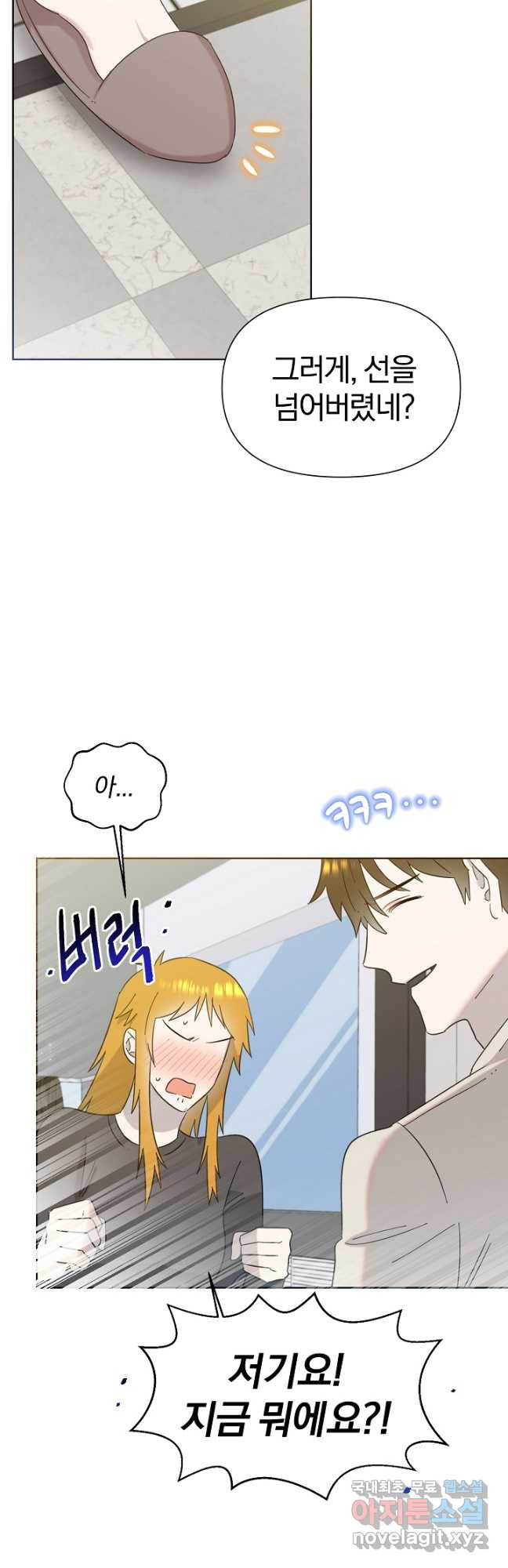 형아, 나 귀엽지 23화 8