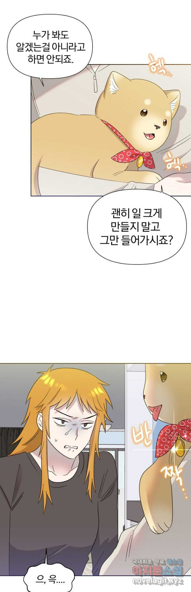 형아, 나 귀엽지 23화 11