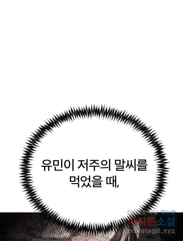 말이 씨가 된다 55화 13