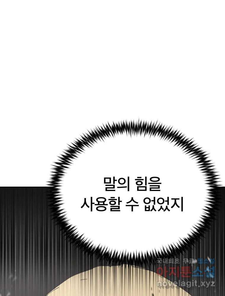 말이 씨가 된다 55화 17