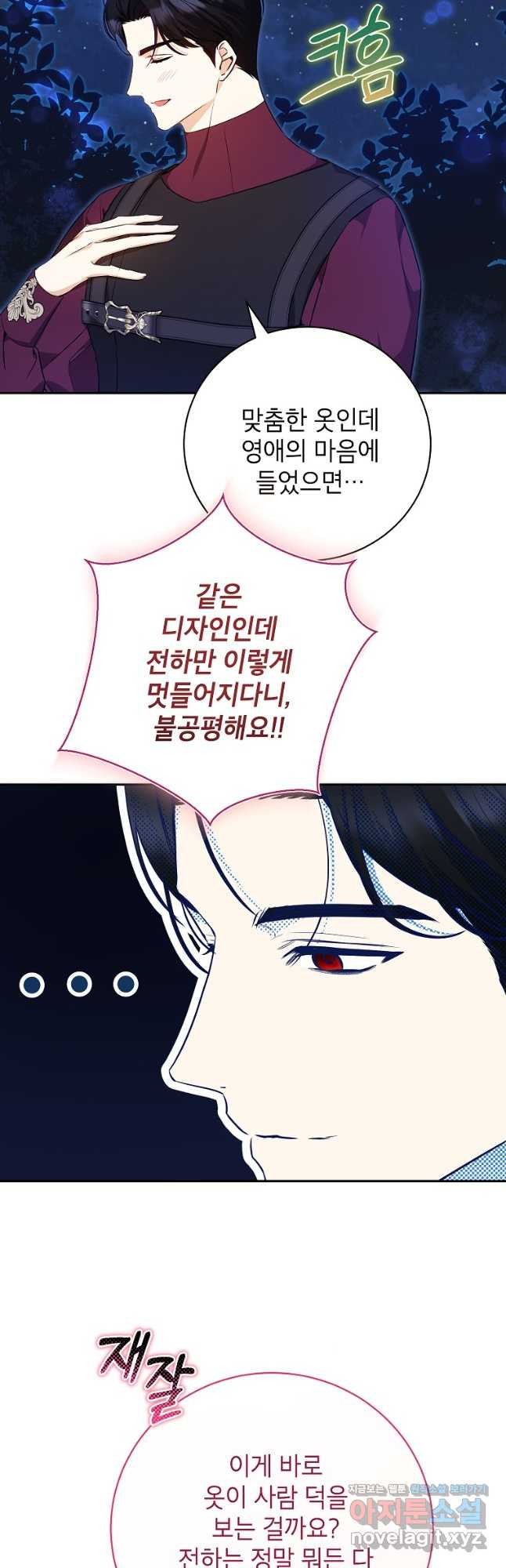 제가 어딘가 빙의를 한 것 같은데요 35화 2