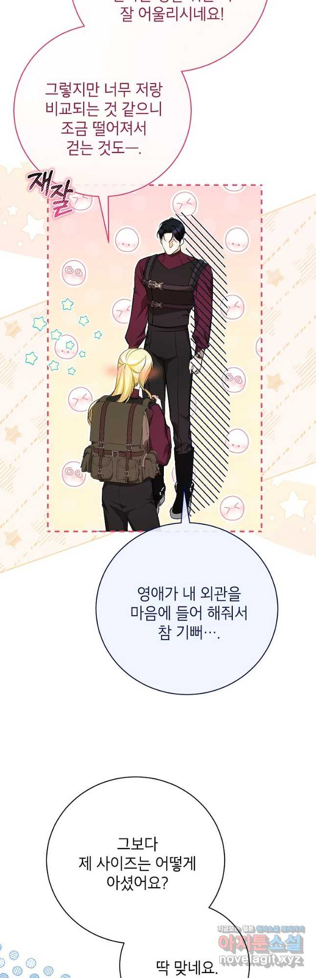 제가 어딘가 빙의를 한 것 같은데요 35화 3