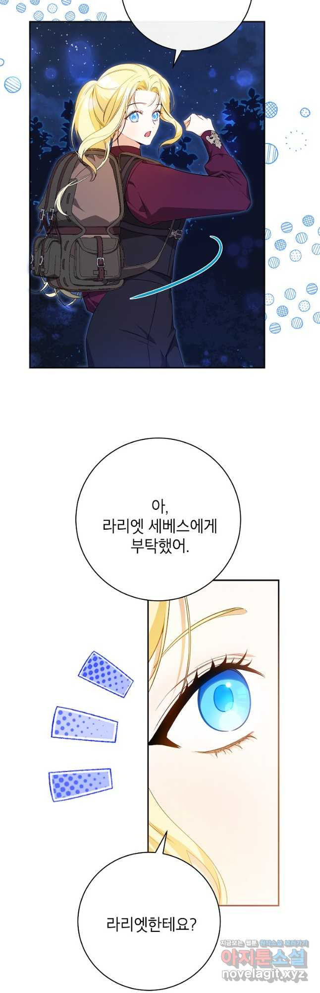 제가 어딘가 빙의를 한 것 같은데요 35화 4