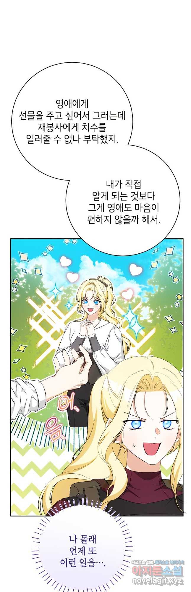 제가 어딘가 빙의를 한 것 같은데요 35화 5