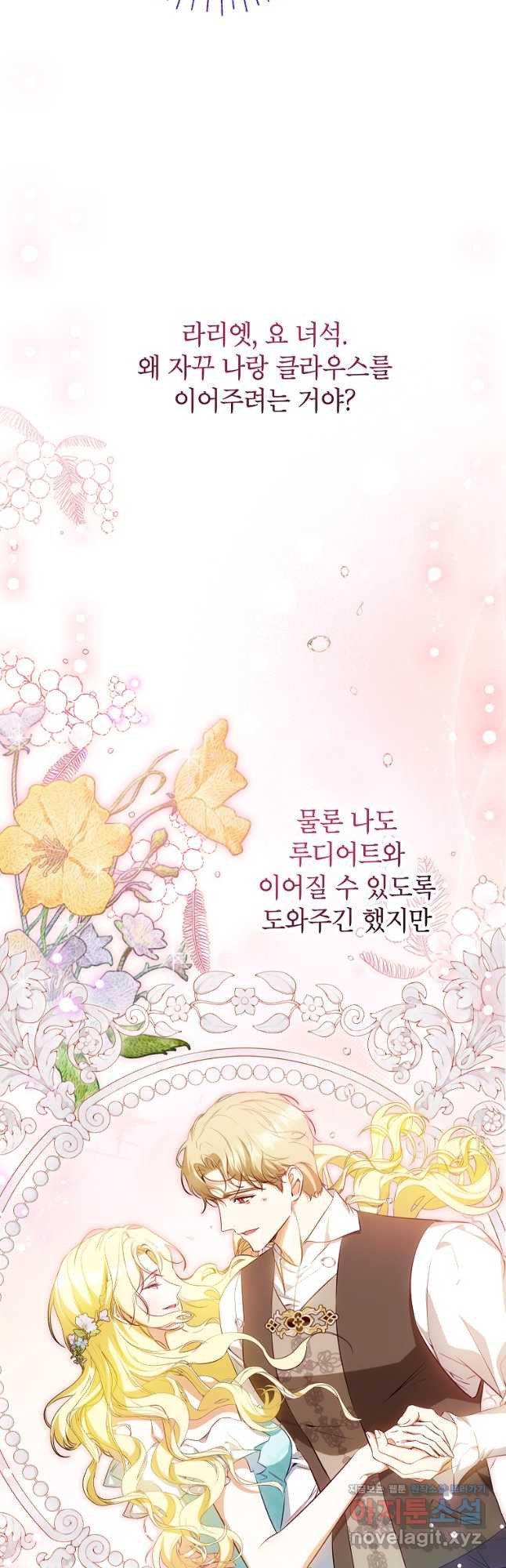 제가 어딘가 빙의를 한 것 같은데요 35화 6