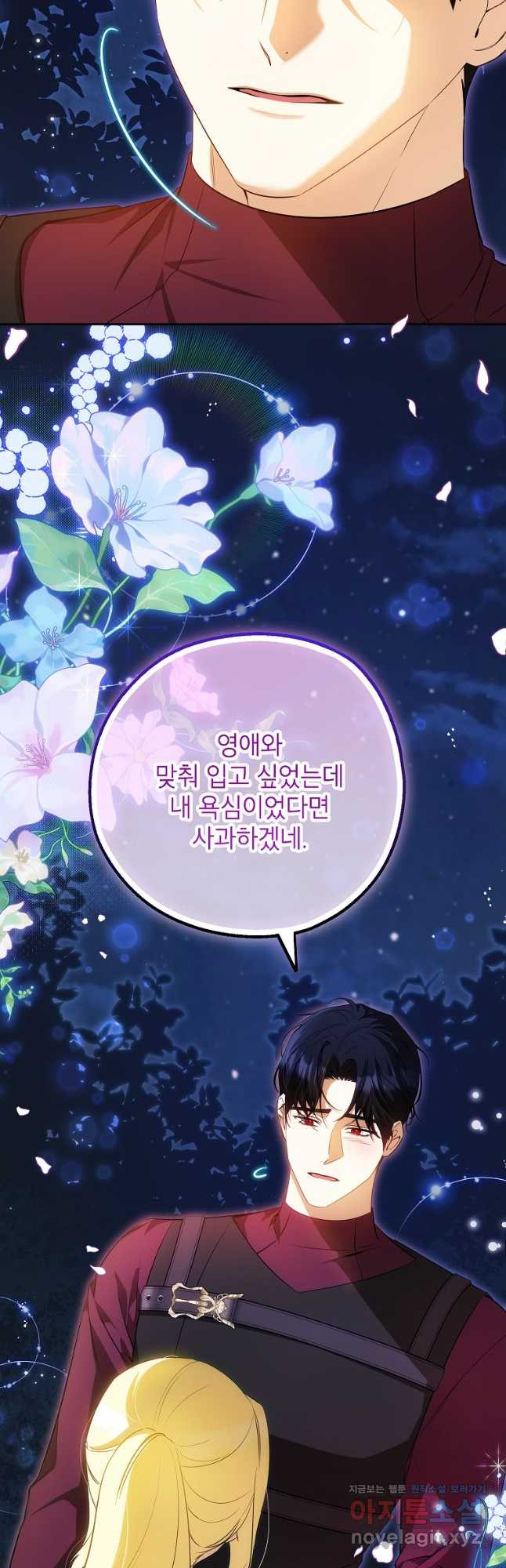 제가 어딘가 빙의를 한 것 같은데요 35화 8