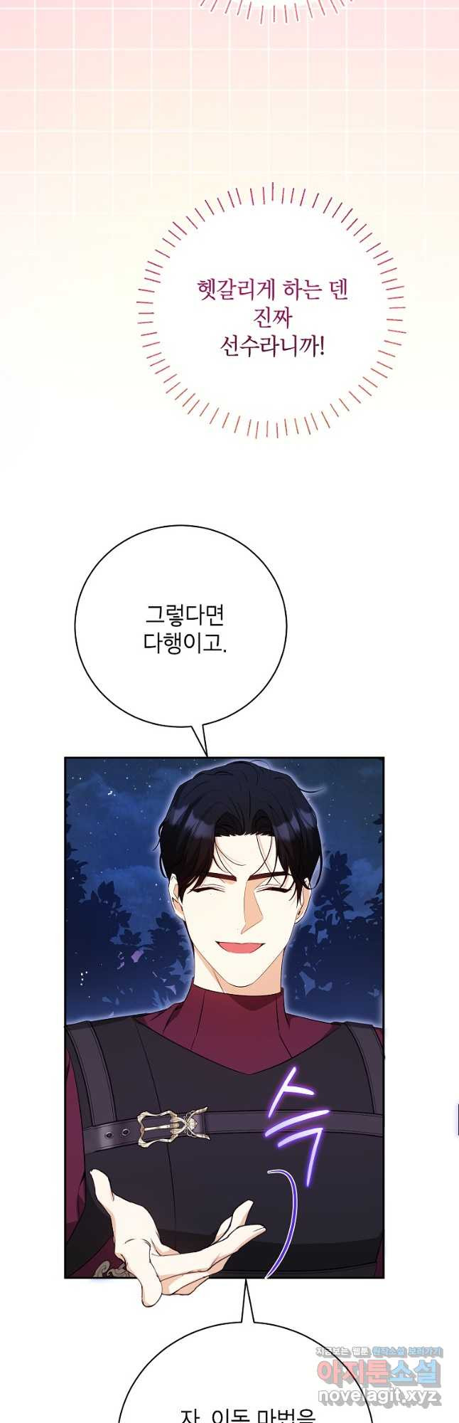 제가 어딘가 빙의를 한 것 같은데요 35화 11