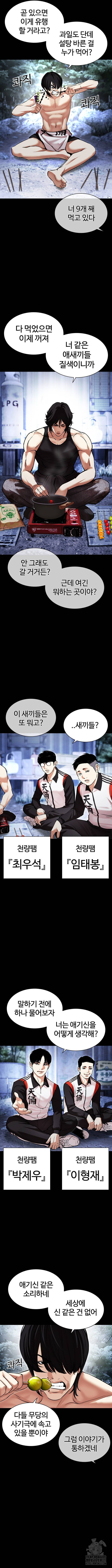 외모지상주의 483화 2