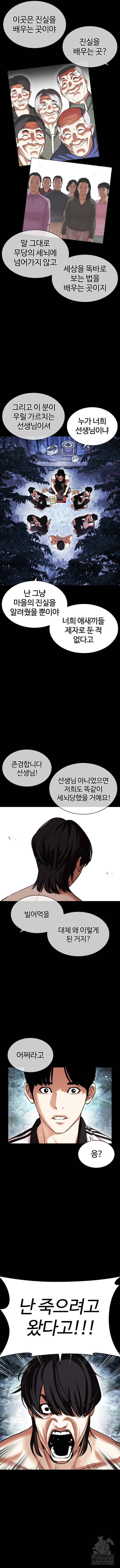 외모지상주의 483화 3
