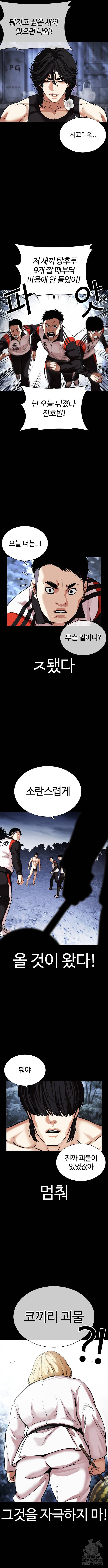 외모지상주의 483화 6