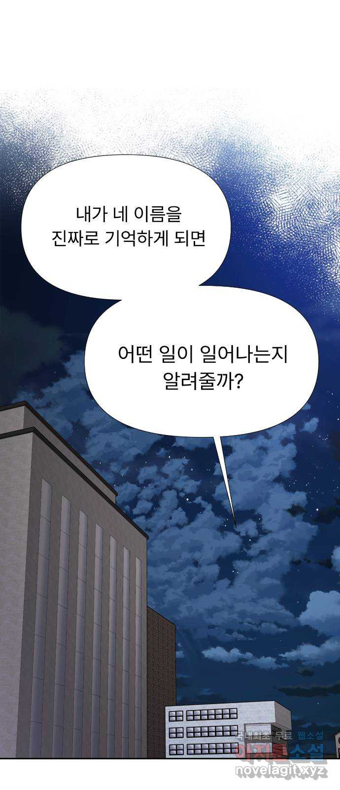 나의 신은 욕망꾸러기 10화 1