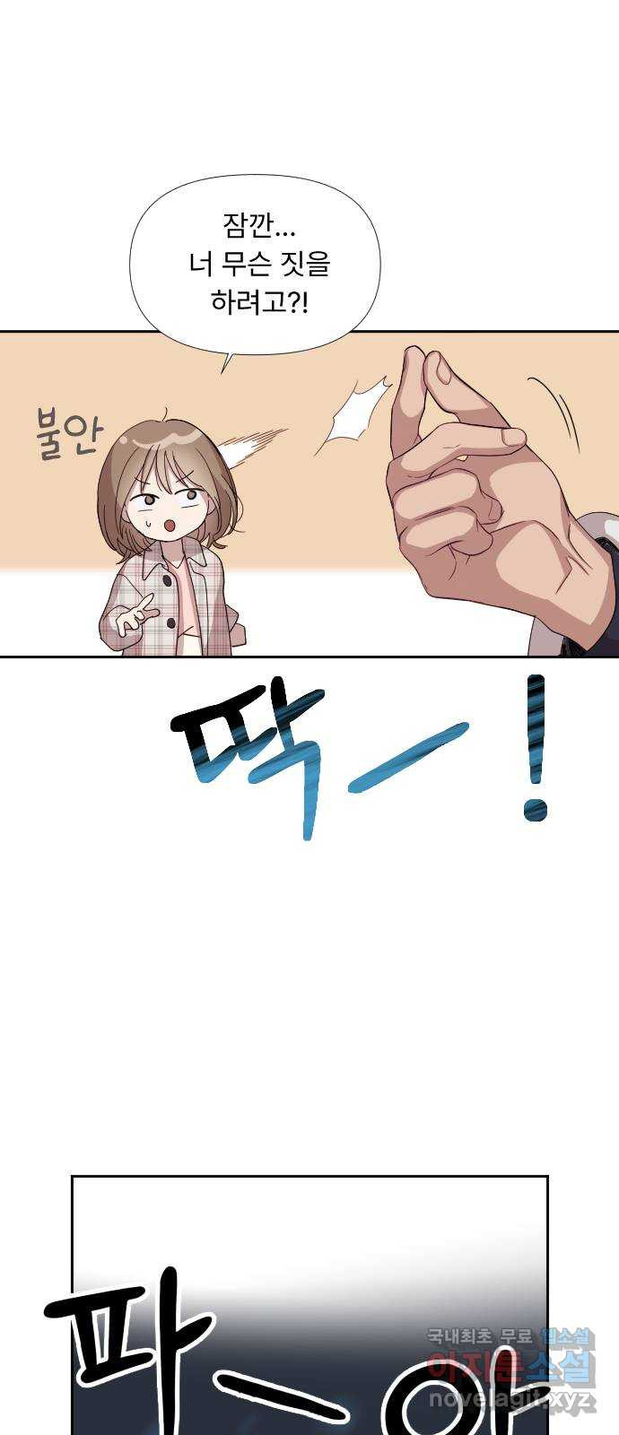 나의 신은 욕망꾸러기 10화 2