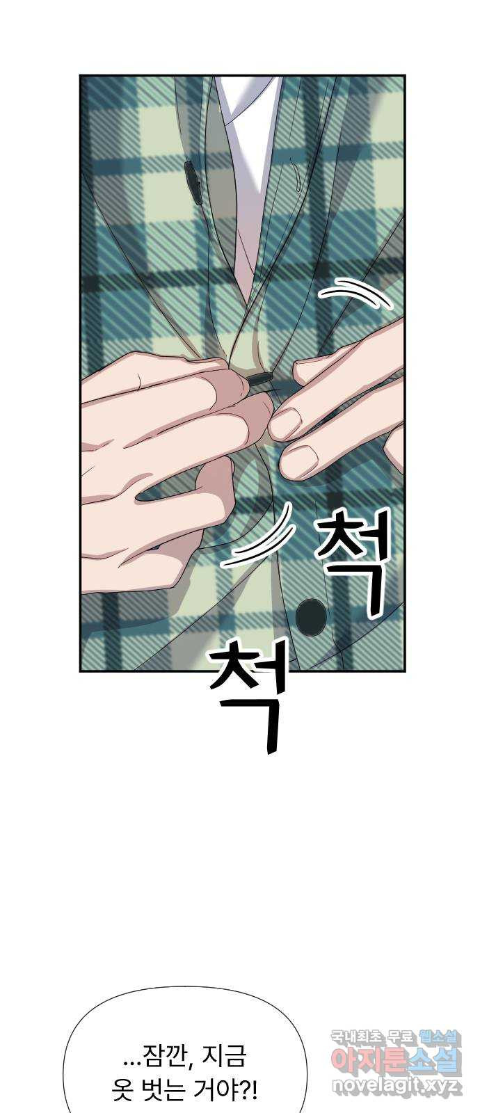 나의 신은 욕망꾸러기 10화 6