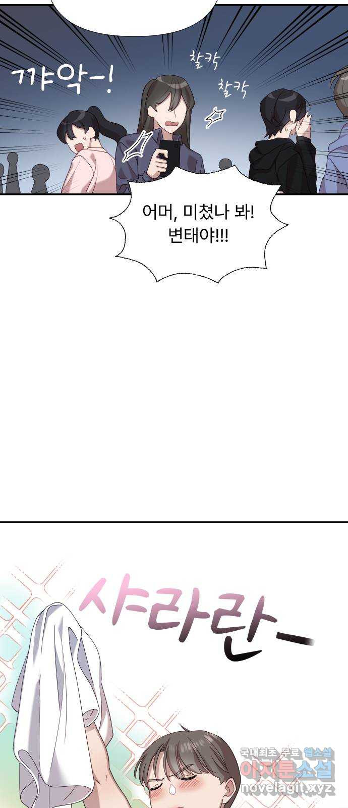 나의 신은 욕망꾸러기 10화 7