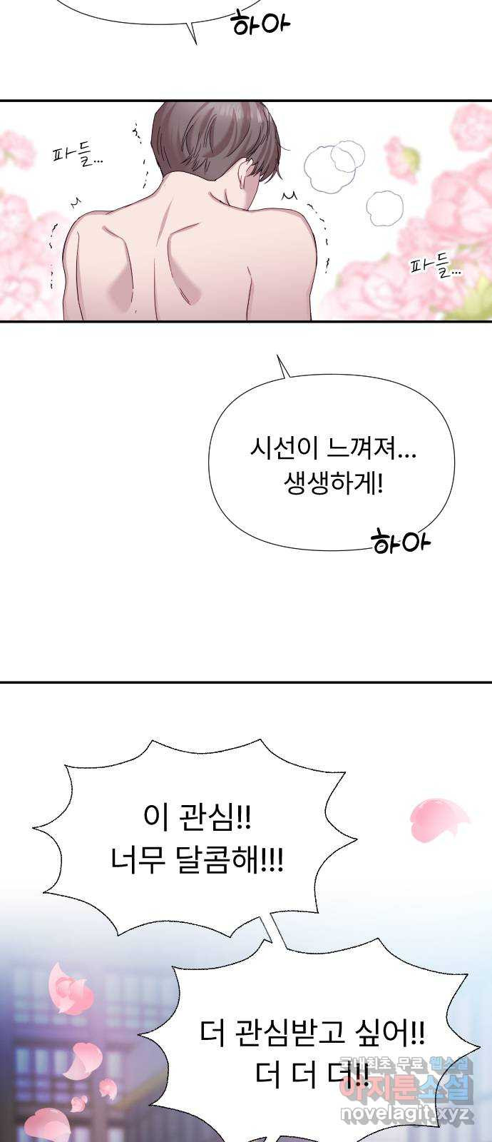 나의 신은 욕망꾸러기 10화 9
