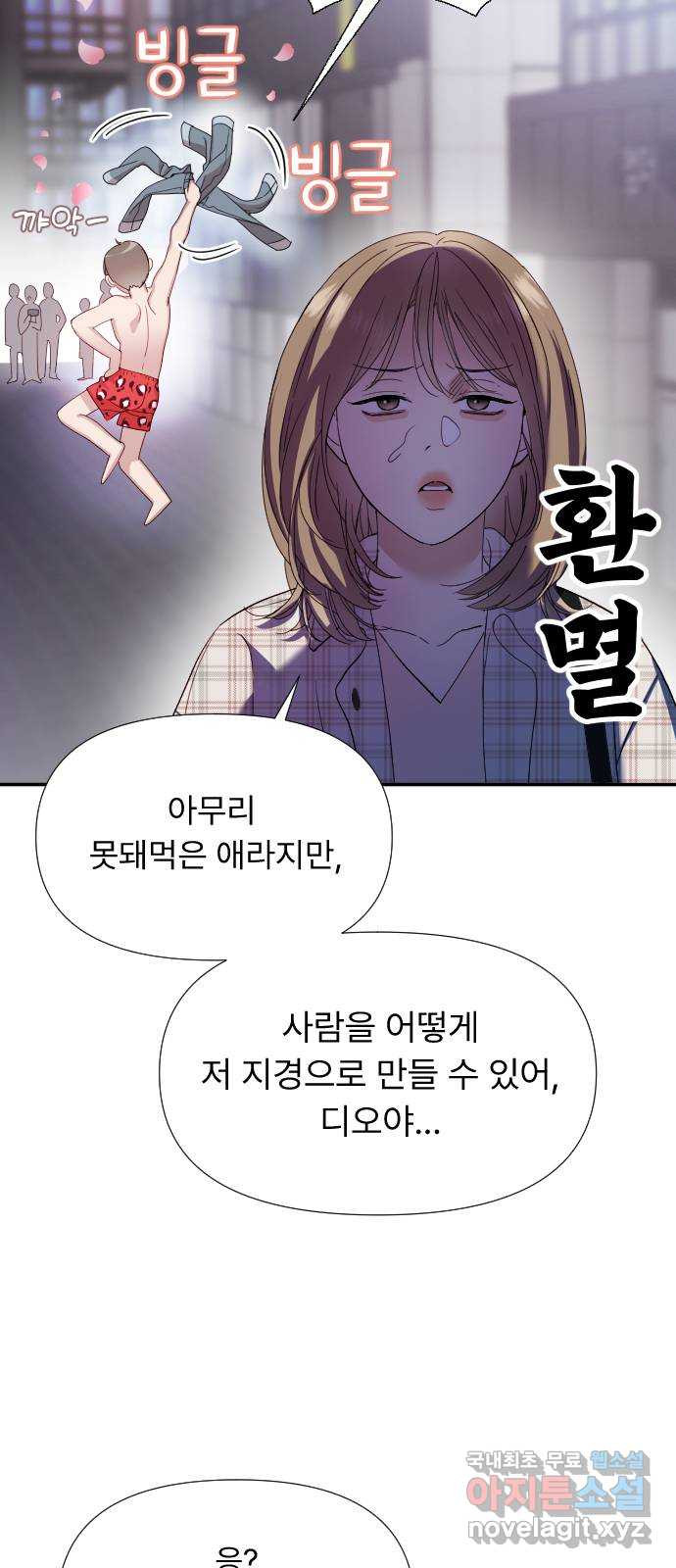 나의 신은 욕망꾸러기 10화 10
