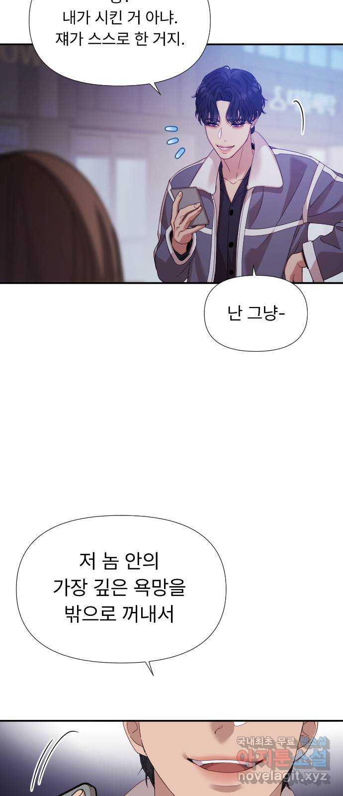 나의 신은 욕망꾸러기 10화 11