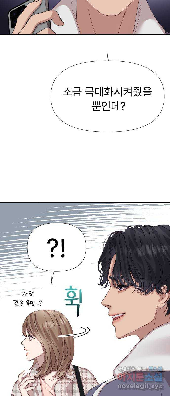 나의 신은 욕망꾸러기 10화 12