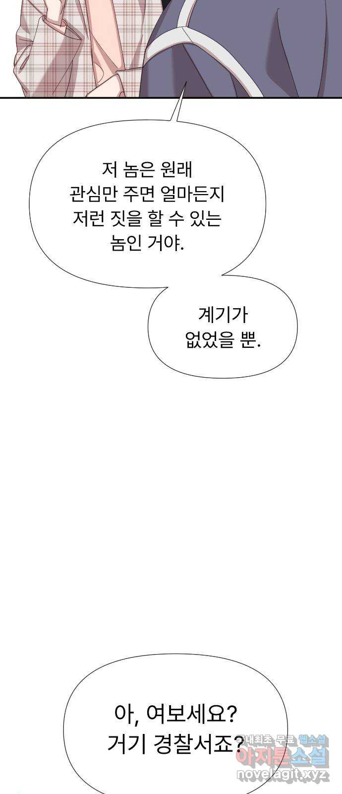 나의 신은 욕망꾸러기 10화 13