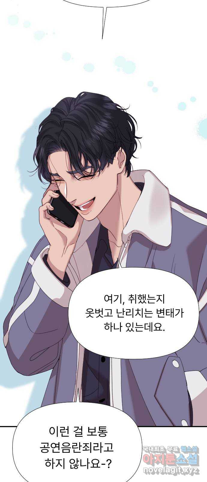 나의 신은 욕망꾸러기 10화 14