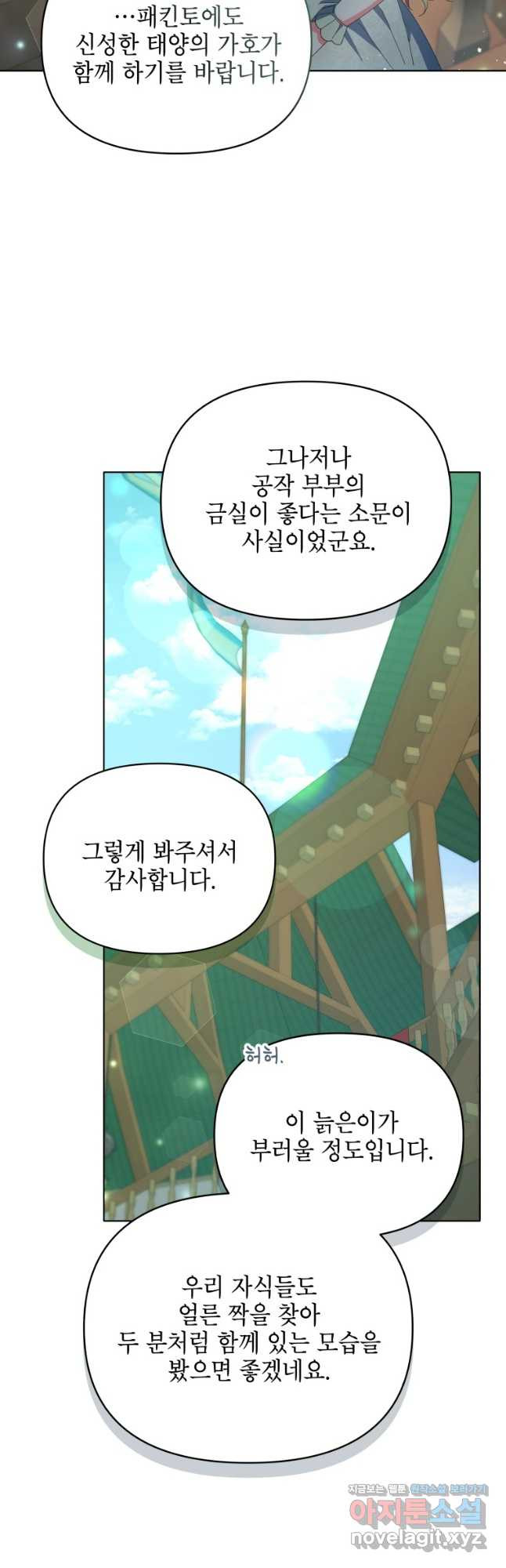 계약 부부는 밤마다 51화 3