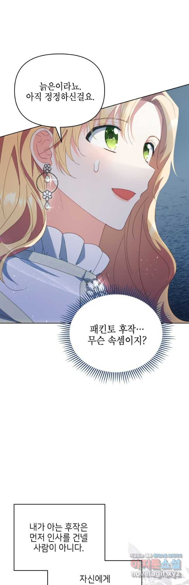 계약 부부는 밤마다 51화 4