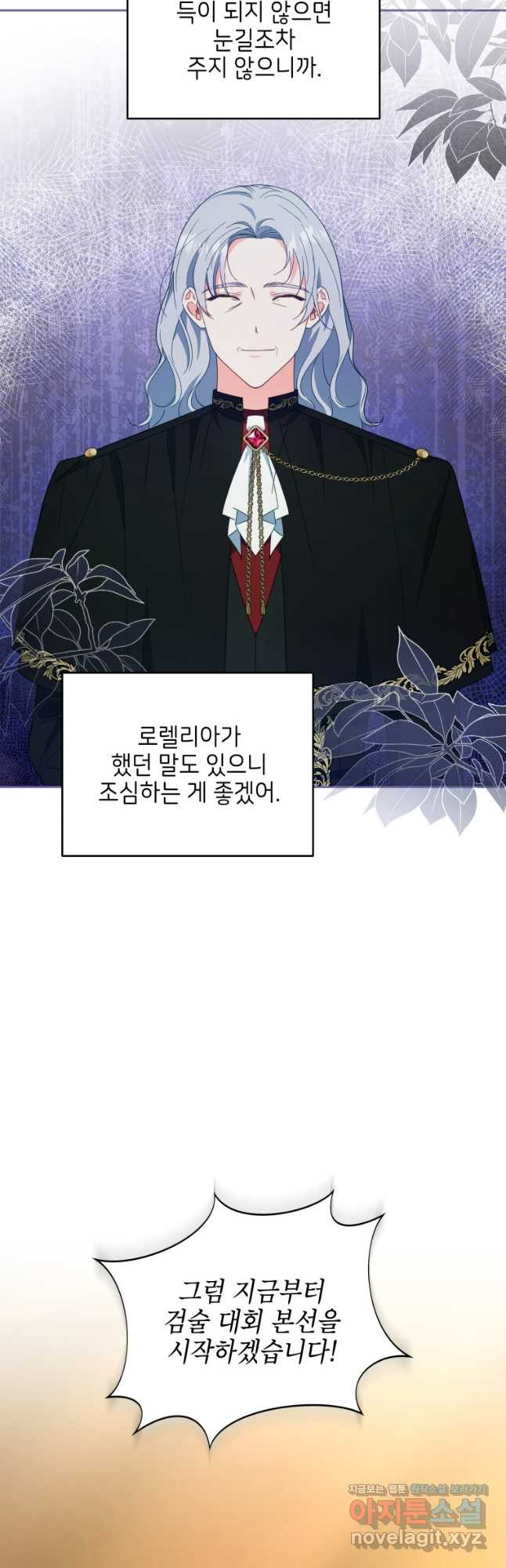 계약 부부는 밤마다 51화 5
