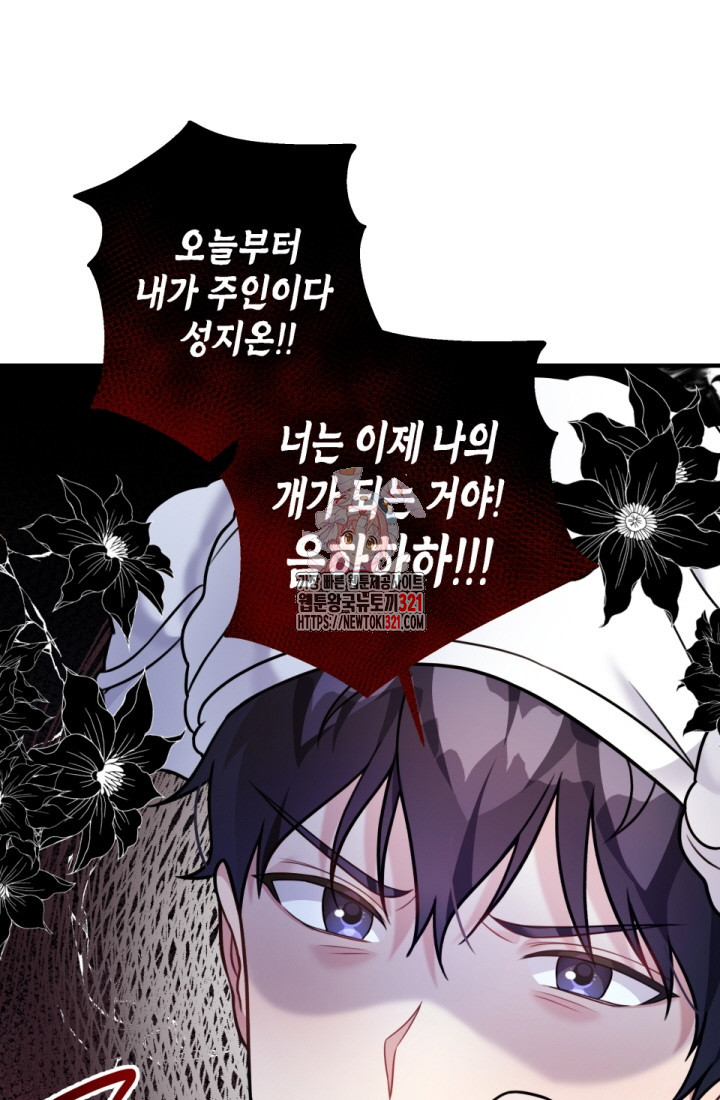 나의 수컷 강아지 14화 1
