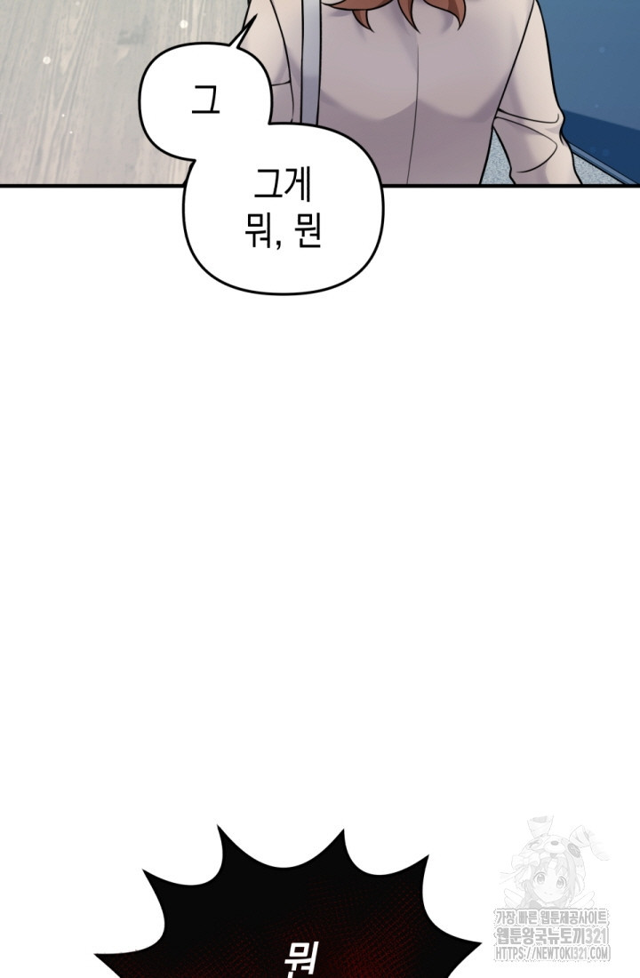 나의 수컷 강아지 14화 3